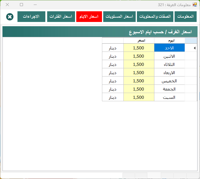 أسعار الأيام